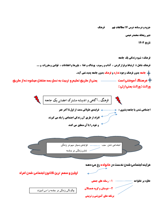 جزوه مطالعات نهم درس 17: فرهنگ 