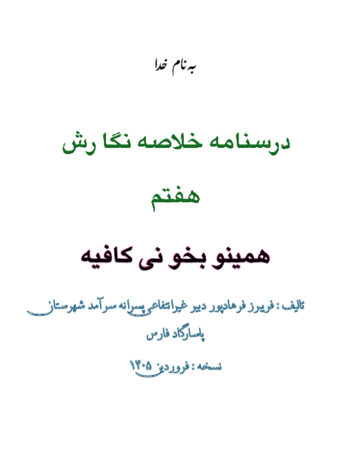 جزوه نگارش هفتم 