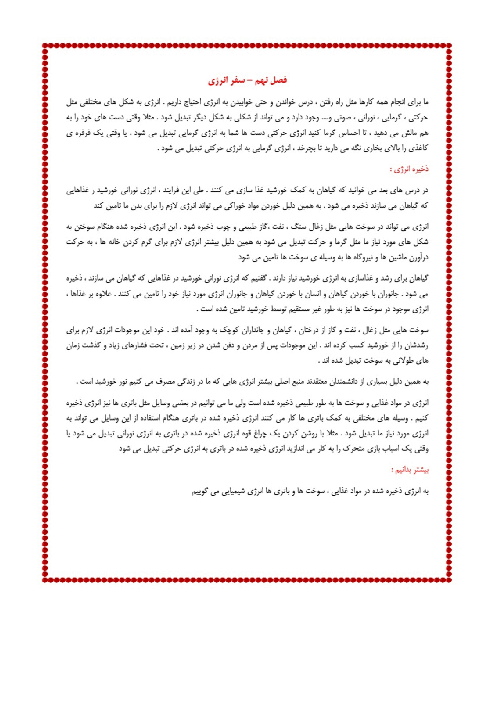 جزوه‌ علوم ششم درس 9: سفر انرژی 