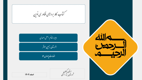 اینفوگرافی کاربرد فناوری نوین در تربیت بدنی