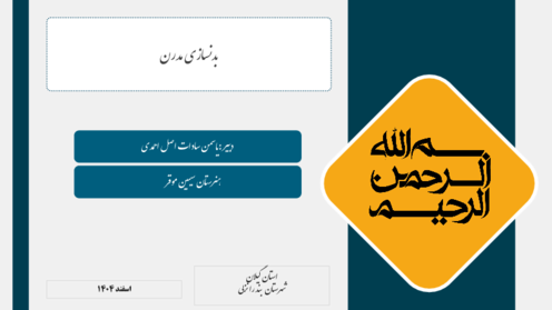 جزوه آموزش عضلات درس بدنسازی کتاب عملیات تکمیلی اصلاحی دوازدهم تربیت بدنی 