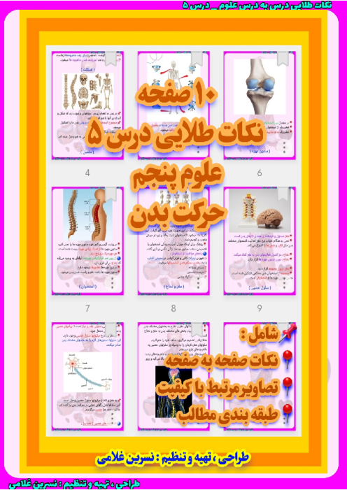 فلش کارتهای درس 5 علوم پنجم: حرکت بدن