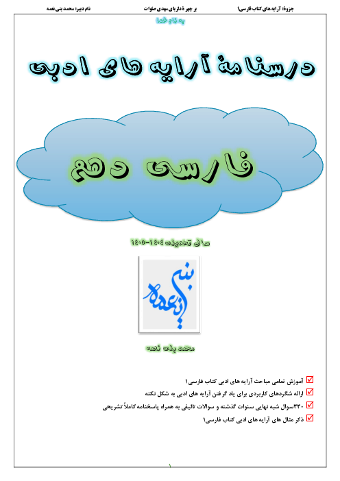جزوه آرایه های ادبی فارسی دهم