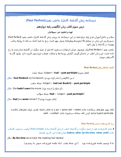 درسنامه‌ی ماضی بعید past perfect زبان دوازدهم