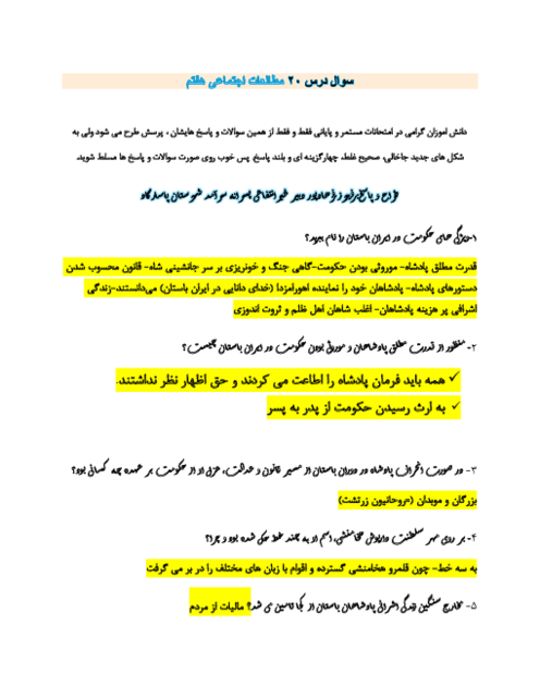 جزوه سوال و جواب از متن درس 20 مطالعات هفتم | امپراتوری های ایران باستان چگونه کشور را اداره می کردند؟