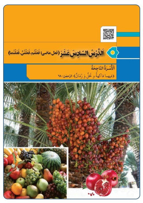جزوه حل تمرین درس 16 عربی هفتم