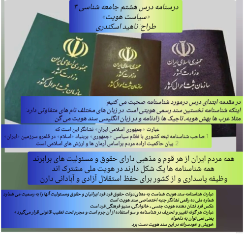 اینفوگرافی جامعه شناسی 3 درس 8: سیاست هویت 