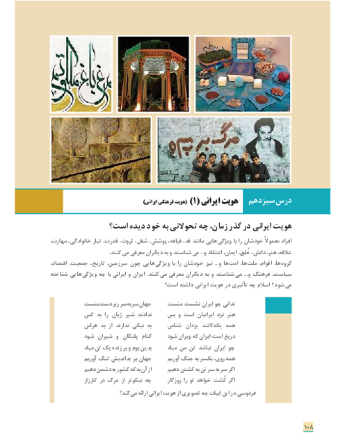 سوالات متن درس سیزدهم جامعه دهم | هویت فرهنگی ایرانی