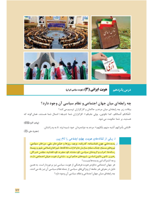 سوالات متن درس پانزدهم جامعه دهم | هویت سیاسی ایران