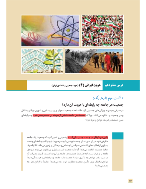 سوالات متن درس شانزدهم جامعه دهم | هویت جمعیتی و اقتصادی ایران