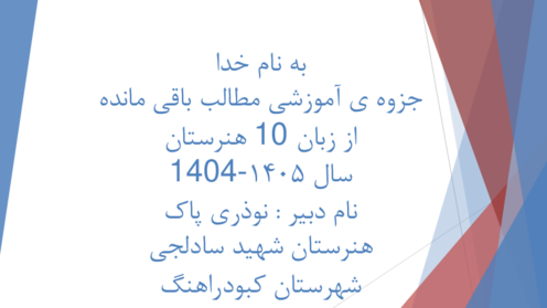 جزوه آموزش گرامر و متون درس 2 زبان دهم فنی
