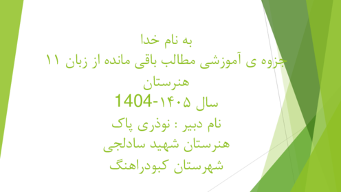 جزوه آموزش گرامر و متون درس 2 زبان یازدهم فنی