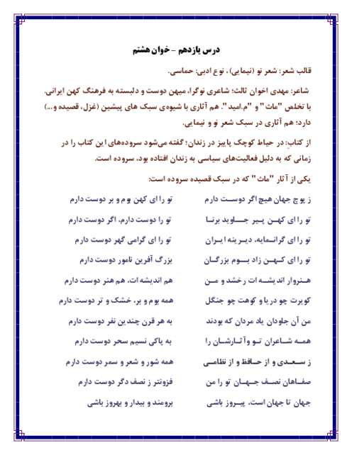 جزوه‌ فارسی و نگارش دوازدهم فنی درس 11: خوان هشتم