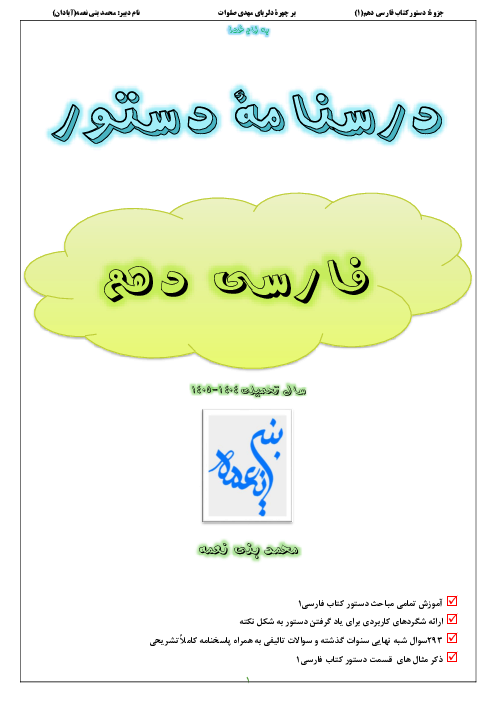جزوه دستور فارسی دهم
