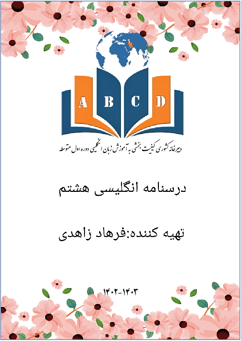 درسنامه انگلیسی هشتم 
