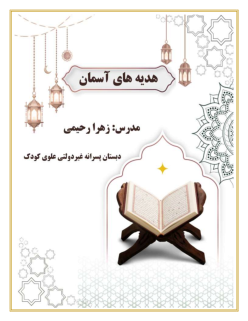 جزوه هدیه های آسمان ششم