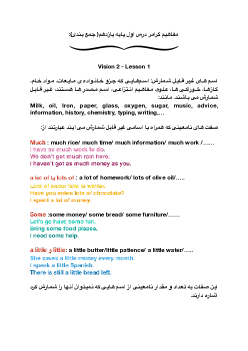 جزوه جمع بندی مفاهیم درس اول زبان یازدهم 