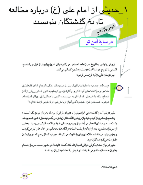 کتاب نوشت از من تا خدا هفتم درس 11 | در سایه امن تو 