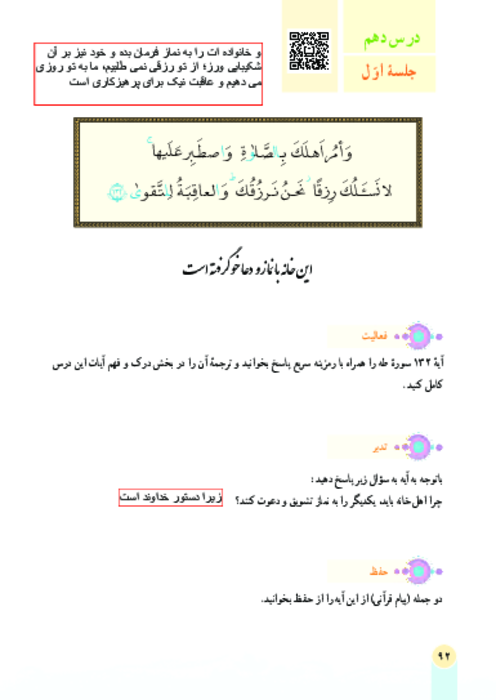 کتاب نوشت قرآن هفتم درس 10: عبدالباسط 