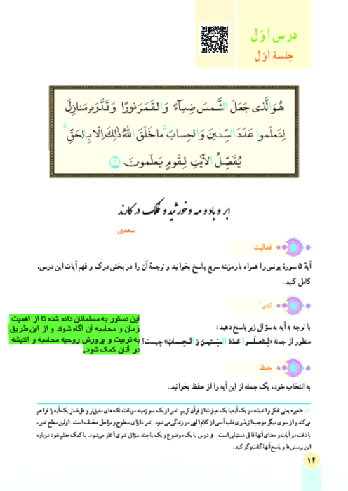  کتاب نوشت قرآن هفتم درس 1: آداب تلاوت 