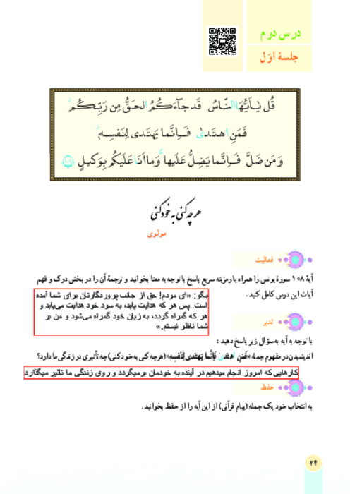 کتاب نوشت قرآن هفتم درس 2: کنعان پسر نوح 