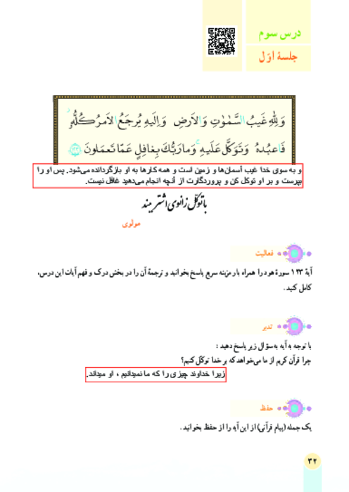 کتاب نوشت قرآن هفتم درس 3: مسابقات قرآن 