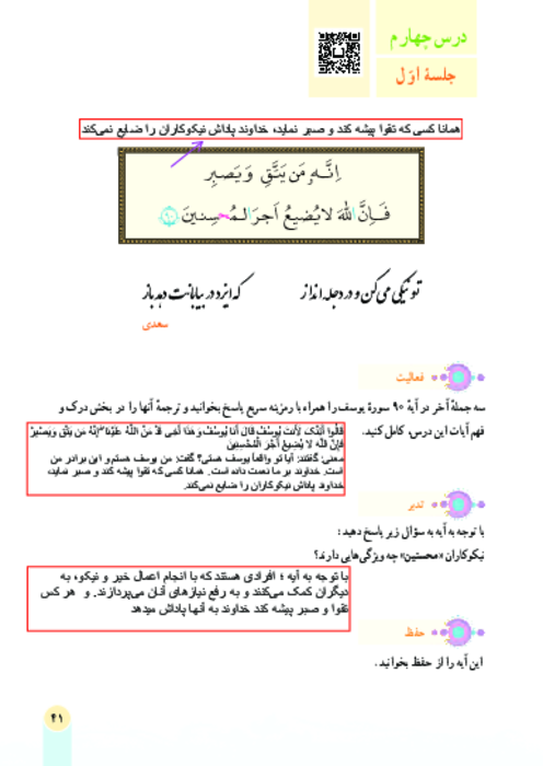 کتاب نوشت قرآن هفتم درس 4: خواندن روانه قرآن کریم 