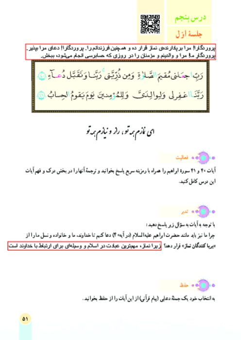 کتاب نوشت قرآن هفتم درس 5: بهار دل ها 