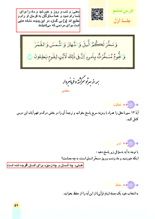 کتاب نوشت قرآن هفتم درس 6: روشنگر راه زندگانی 