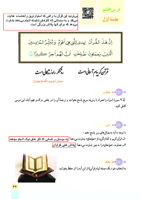 کتاب نوشت قرآن هفتم درس 7