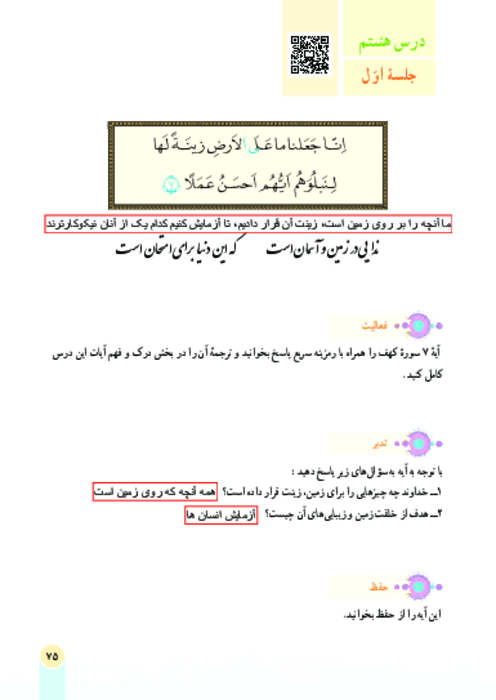 کتاب نوشت قرآن هفتم درس 8