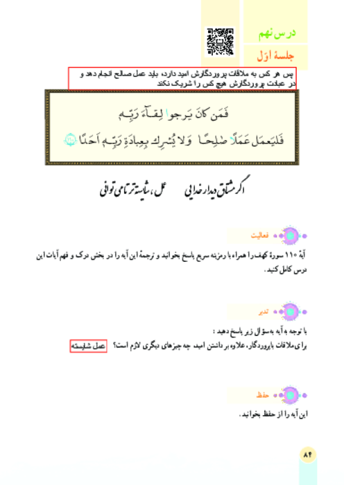 کتاب نوشت قرآن هفتم درس 9