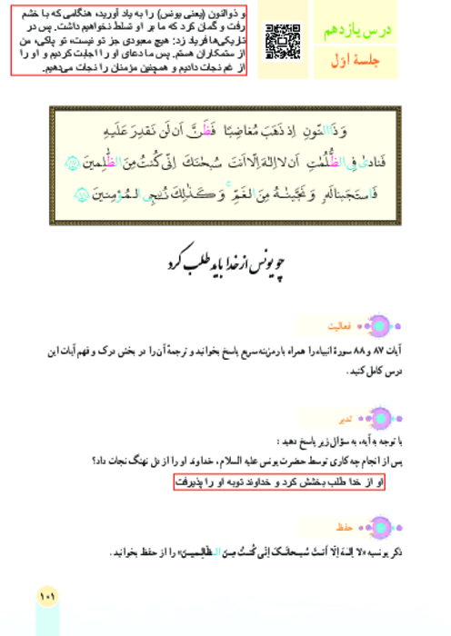 کتاب نوشت قرآن هفتم درس 11