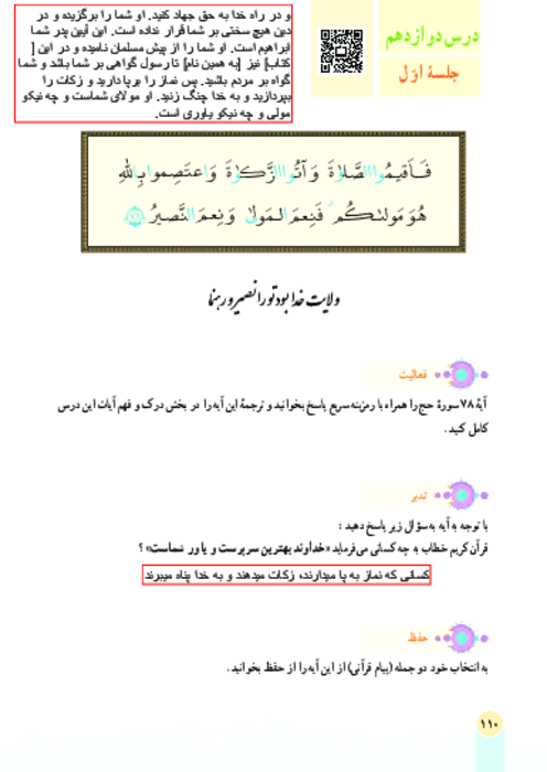 کتاب نوشت قرآن هفتم درس 12