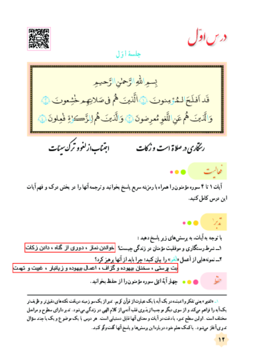  کتاب نوشت قرآن هشتم درس 1