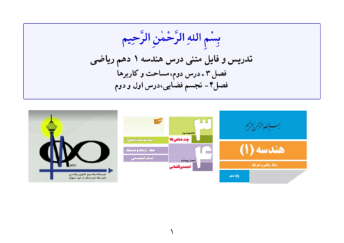 خلاصه تدریس هندسه دهم 