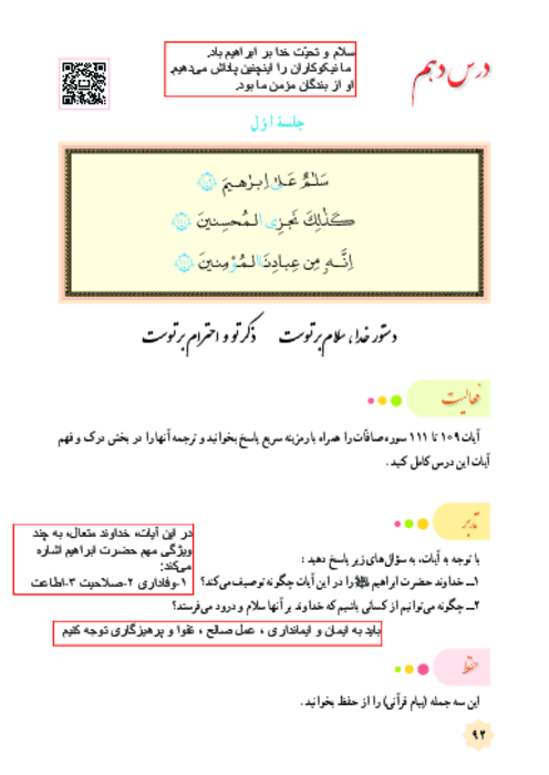 کتاب نوشت قرآن هشتم درس 10: سوره یس و صافات 