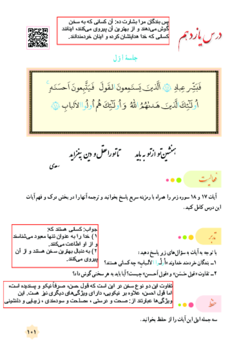 کتاب نوشت قرآن هشتم درس 11: سوره ص و زمر