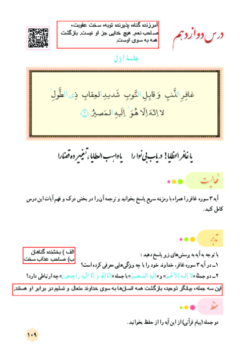  کتاب نوشت قرآن هشتم درس 12: سوره غافر راز سرانگشتان 