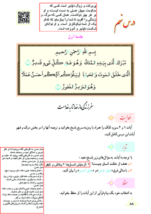 کتاب نوشت قرآن نهم درس 9: سوره تغابن و ملک 