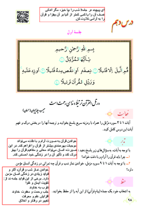  کتاب نوشت قرآن نهم درس 10: سوره نوح و مزمل، از معلم زبان آموختیم