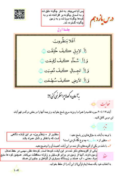  کتاب نوشت قرآن نهم 11: سوره نبا و غاشیه، من زنده ام