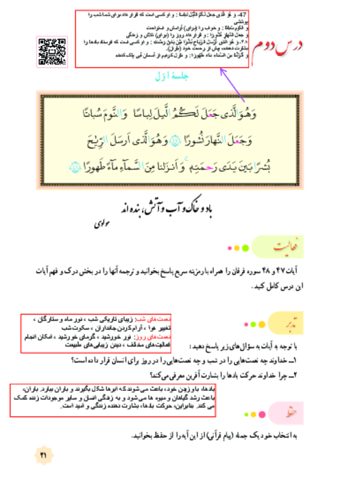  کتاب نوشت قرآن هشتم درس 2: سوره فرقان، رسانه های قرآنی