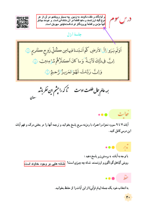  کتاب نوشت قرآن هشتم درس 3: سوره شعرا، خدایا من و پدر و مادرم را ببخشای
