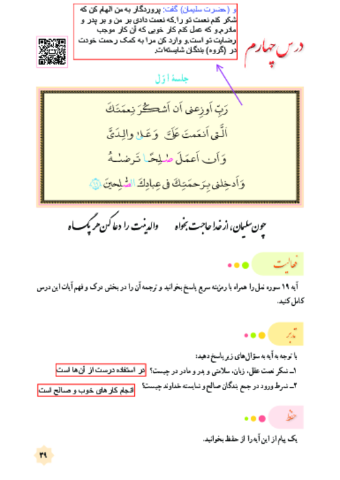 کتاب نوشت قرآن هشتم درس 4: سوره نمل، انس با قرآن کریم