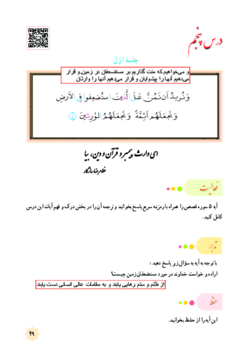 کتاب نوشت قرآن هشتم درس 5: سوره نمل و قصص، فضیل زنده می شود