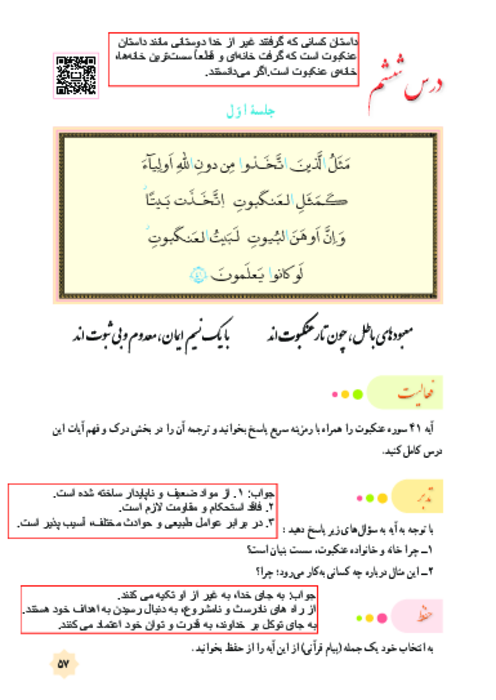 کتاب نوشت قرآن هشتم درس 6: سوره قصص و عنکبوت، جایگاه زن در قرآن