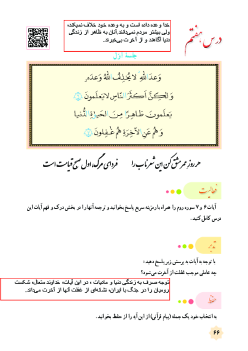 کتاب نوشت قرآن هشتم درس 7: سوره روم و لقمان، چگونه مسلمان شدم