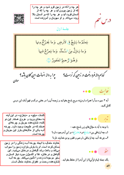 کتاب نوشت قرآن هشتم درس 9: سوره سبا و فاطر، قرآن بخوان
