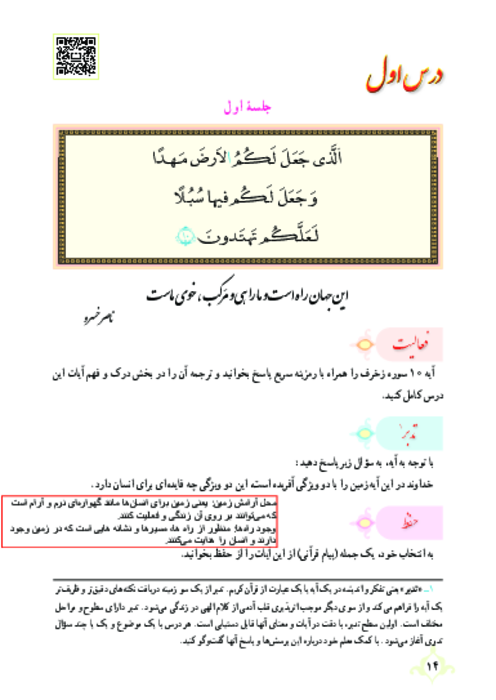  کتاب نوشت قرآن نهم درس 1: سوره شوری و زخرف، کتاب بی مانند